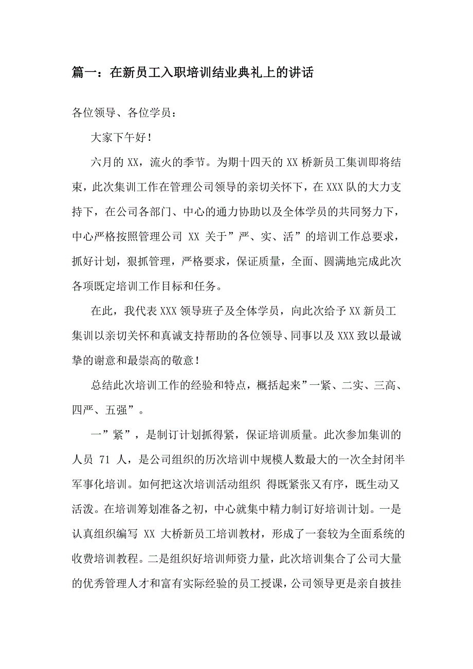 党政机关各种会议讲话稿、致辞、表态发言范文材料汇编（八）_第2页