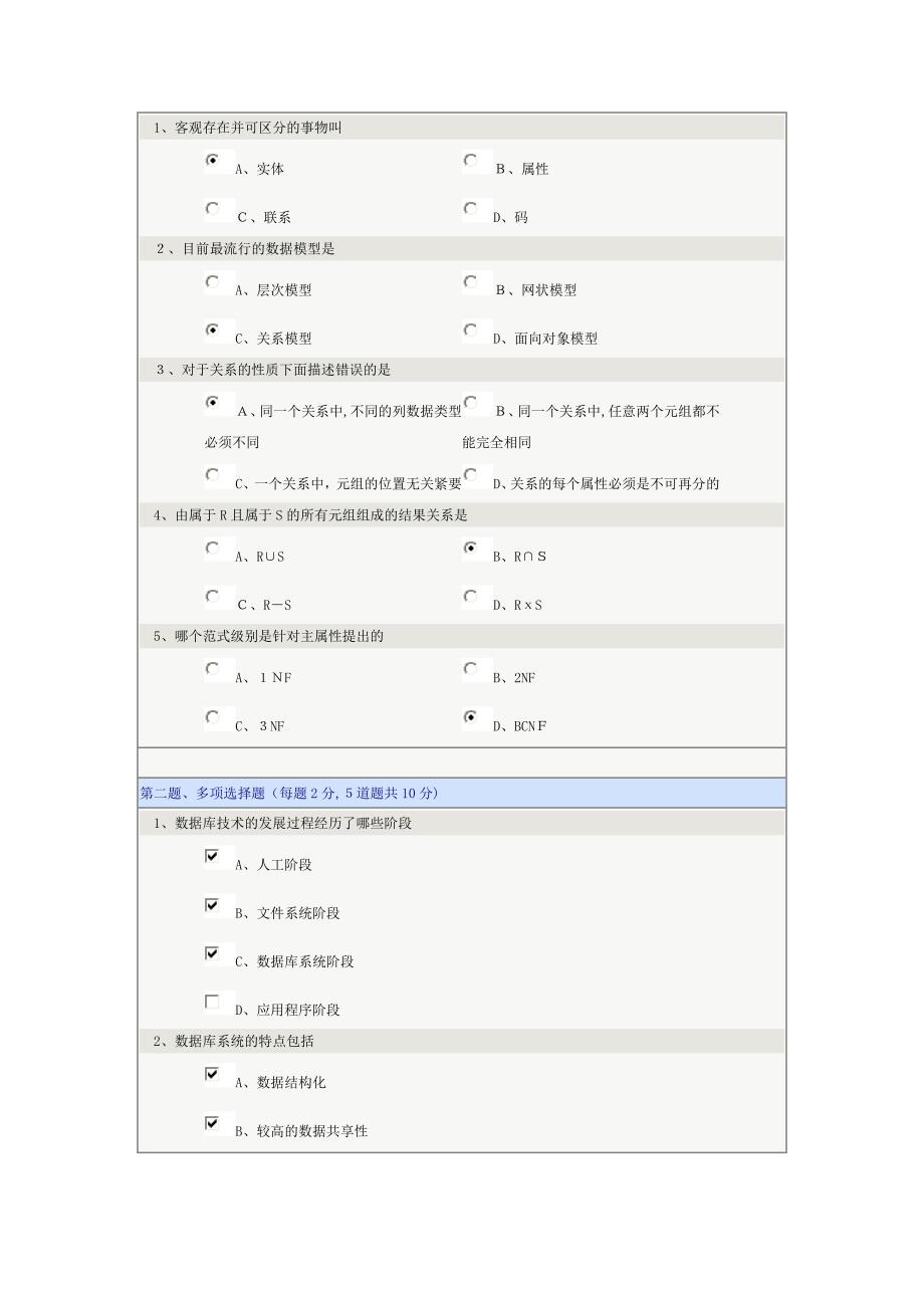 自-数据应用技术第一章在线测试_第1页