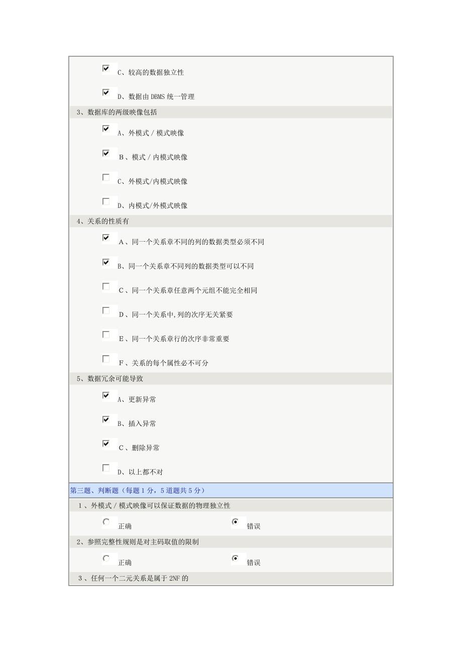 自-数据应用技术第一章在线测试_第2页