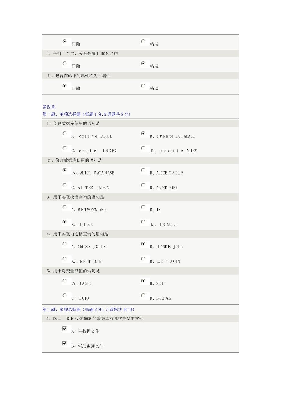 自-数据应用技术第一章在线测试_第3页