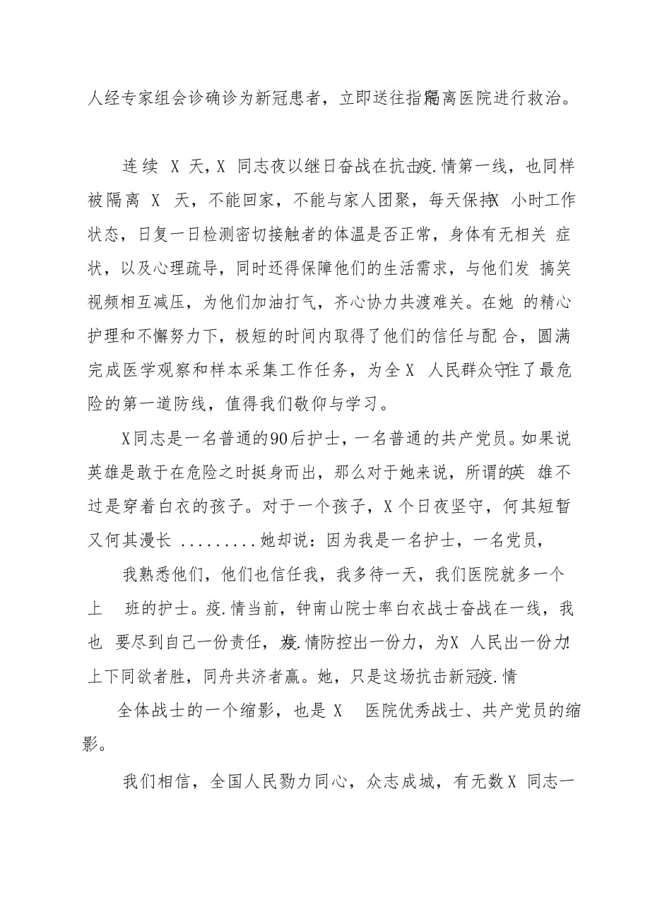 战疫个人先进事迹医务工作者_第2页