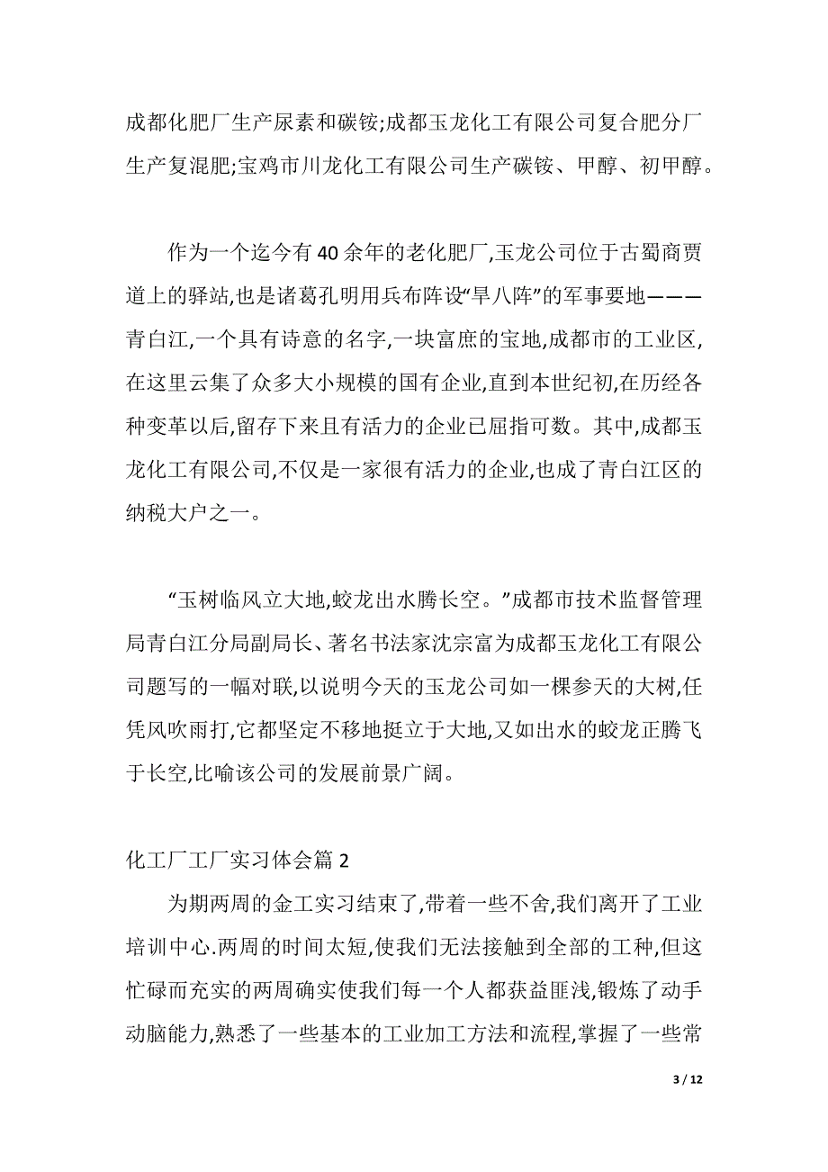 化工厂工厂实习体会（2021年整理）._第3页