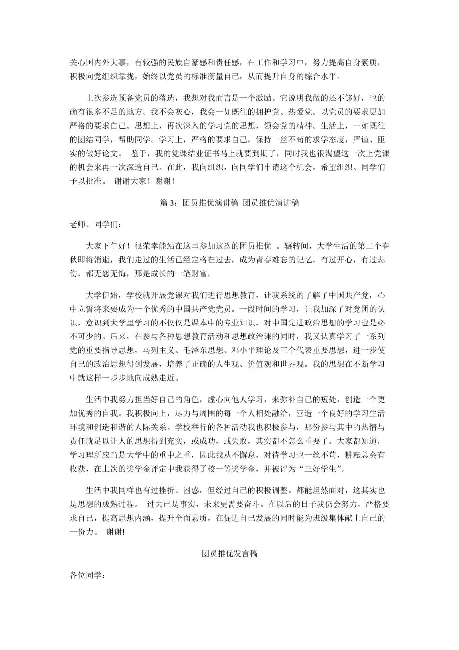 团员推优发言稿_第2页