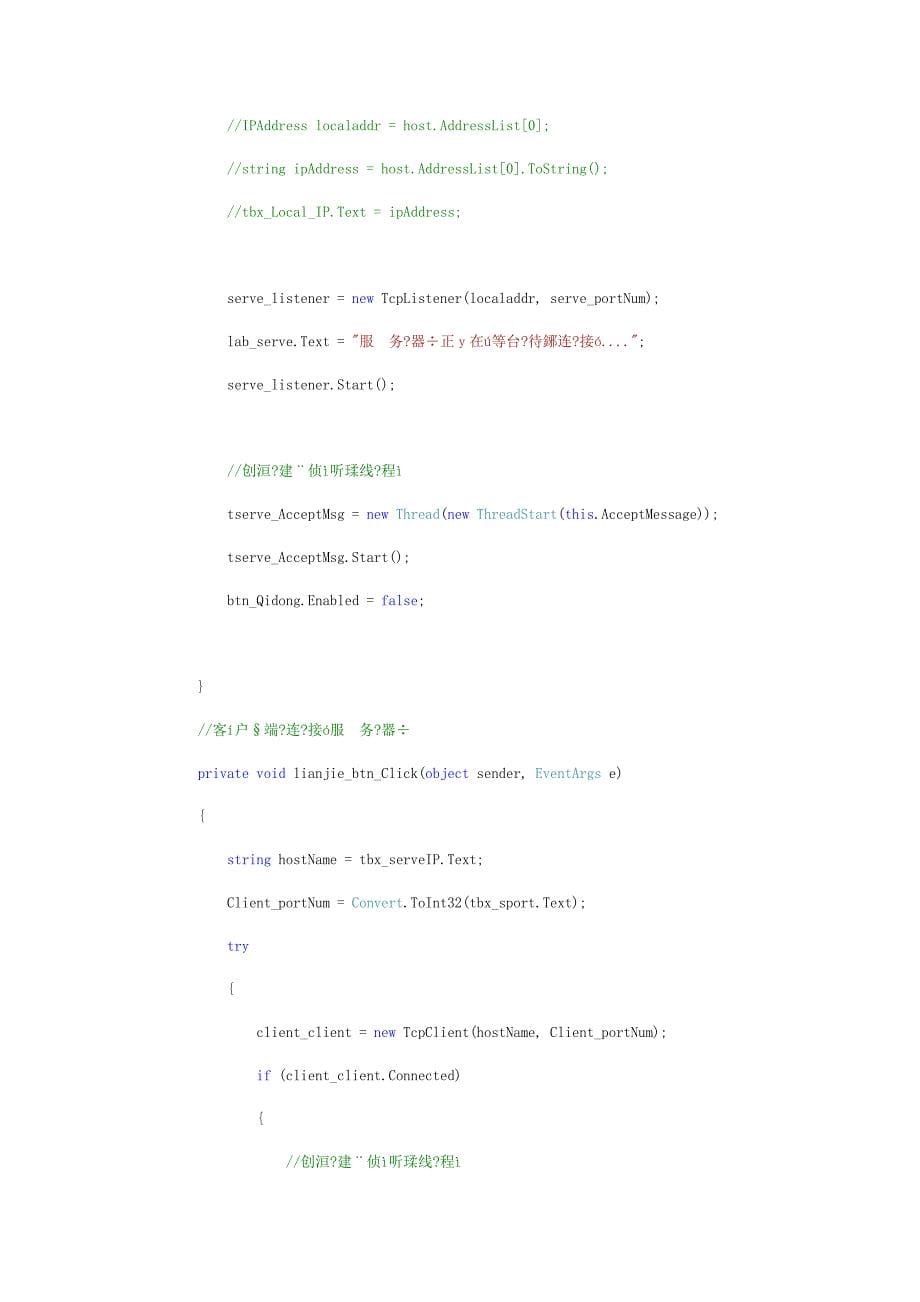 c#-tcp调试助手源代码_第5页