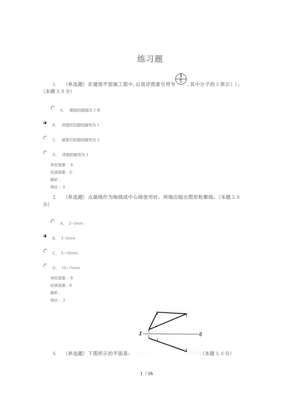 水利土木工程概预算练习题_第1页