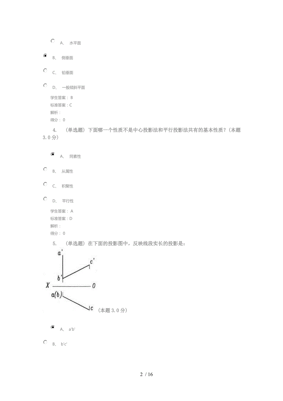 水利土木工程概预算练习题_第2页