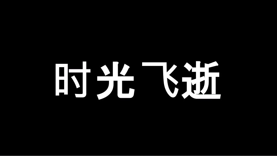 2021年幸福都是奋斗出来的工作总结计划抖音快闪PPT课件_第2页