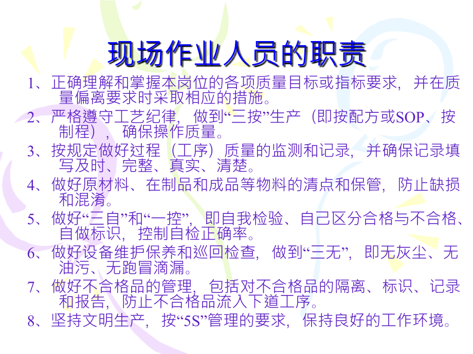 某塑料科技有限公司现场质量管理教材PPT课件_第2页