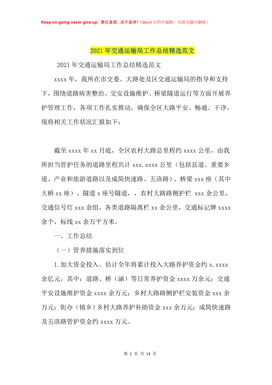 2021年交通运输局工作总结精选范文_第1页