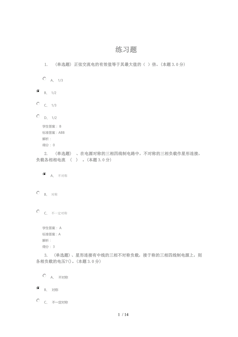 建筑电工练习题_第1页