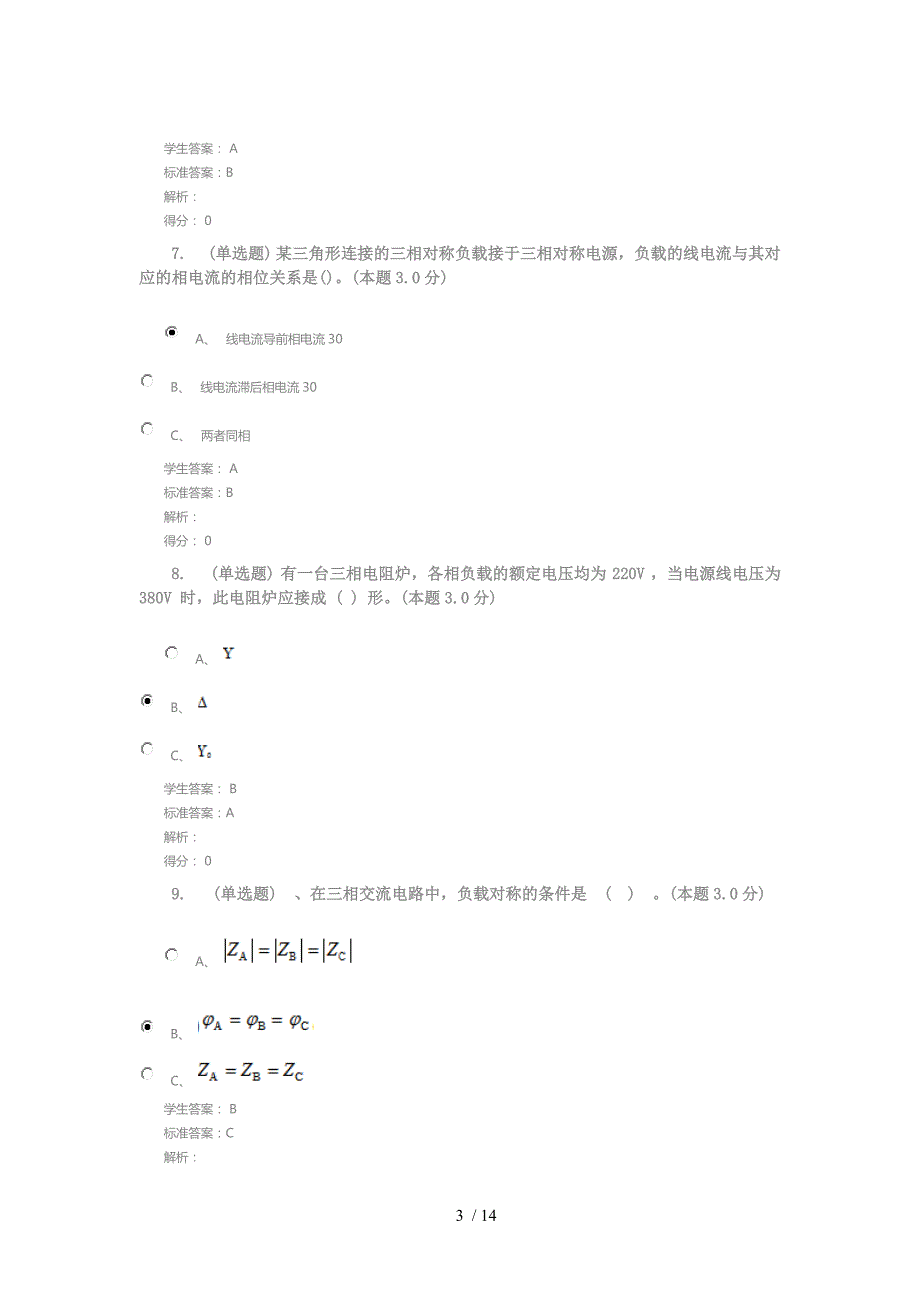 建筑电工练习题_第3页