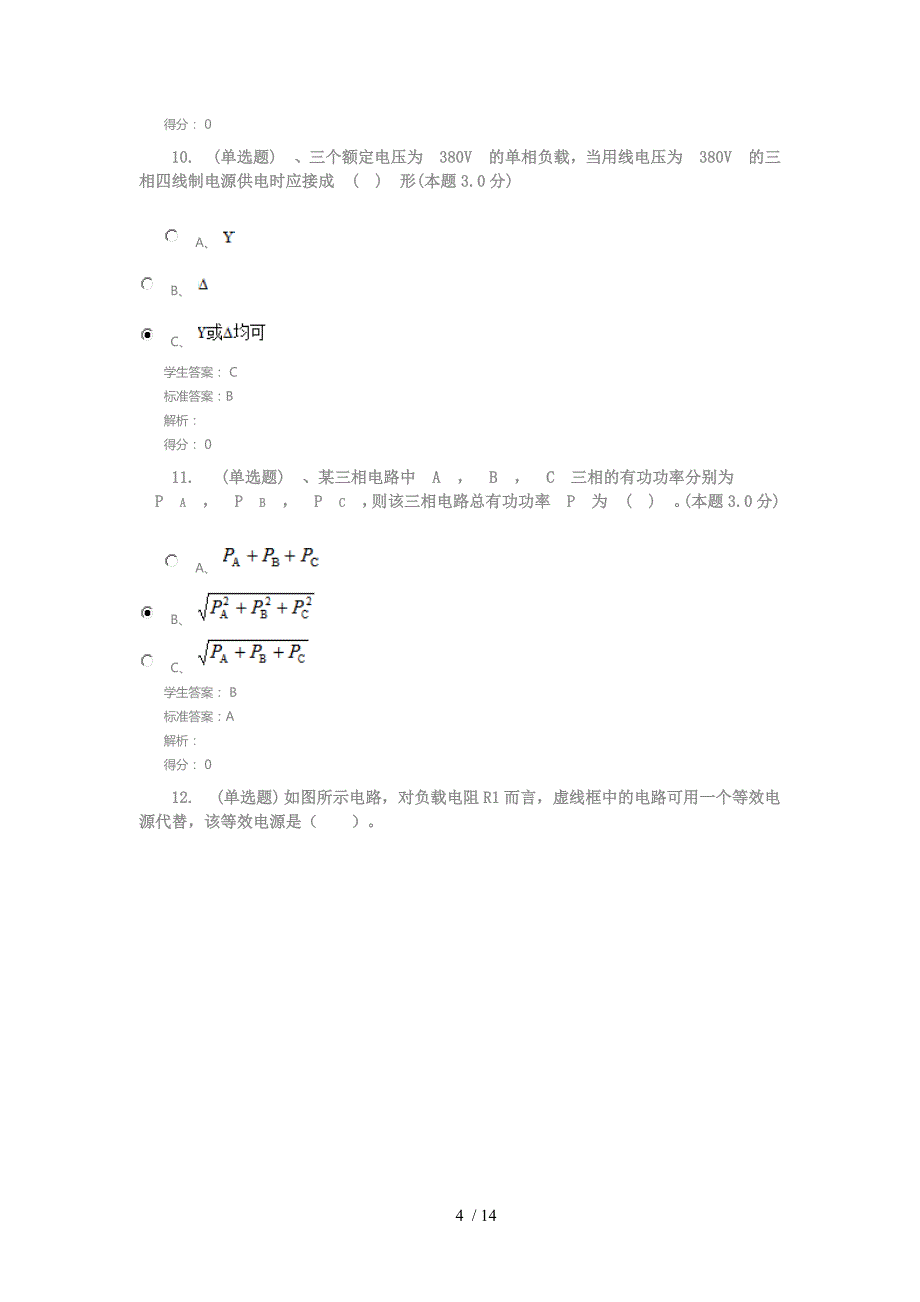 建筑电工练习题_第4页