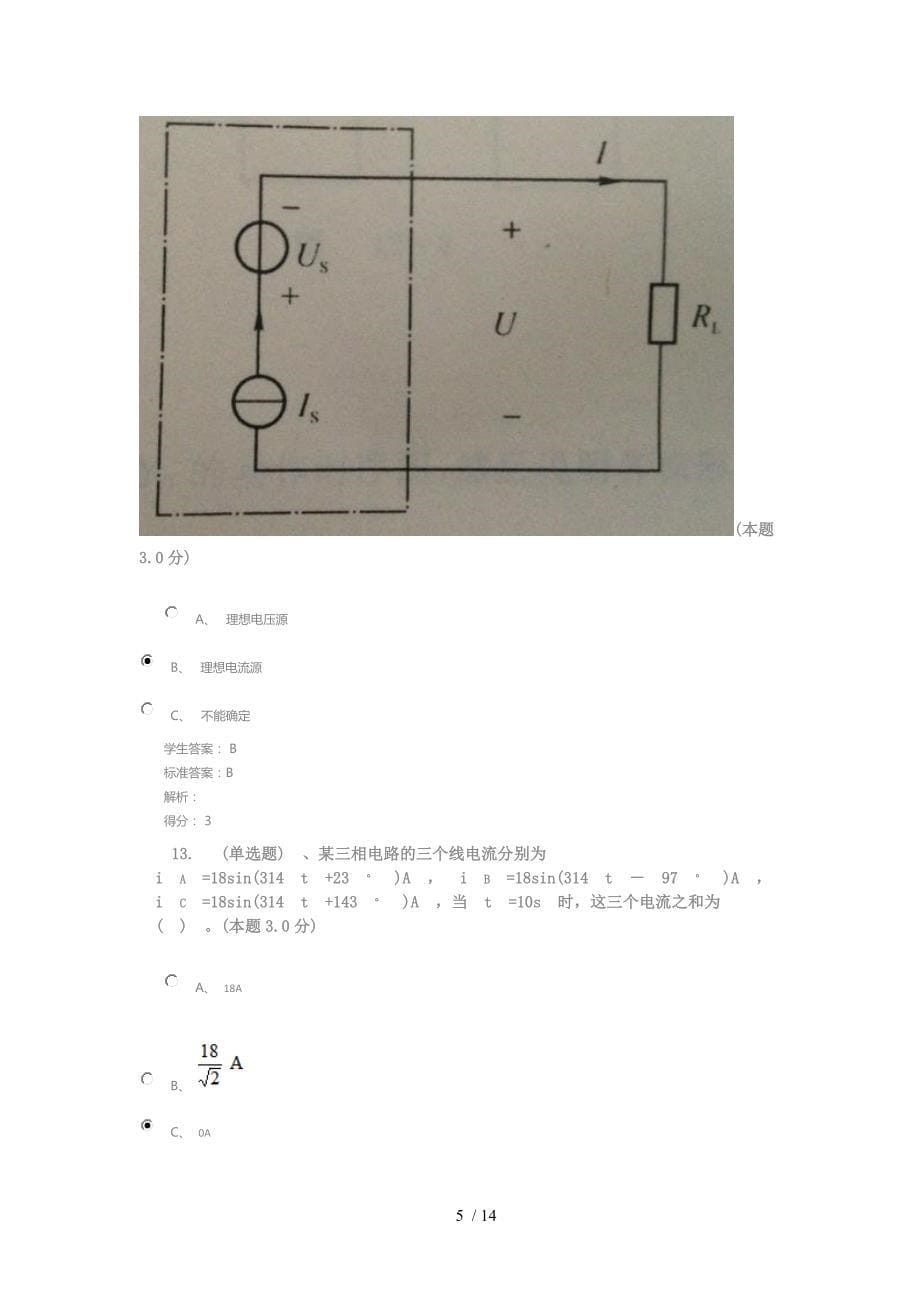 建筑电工练习题_第5页