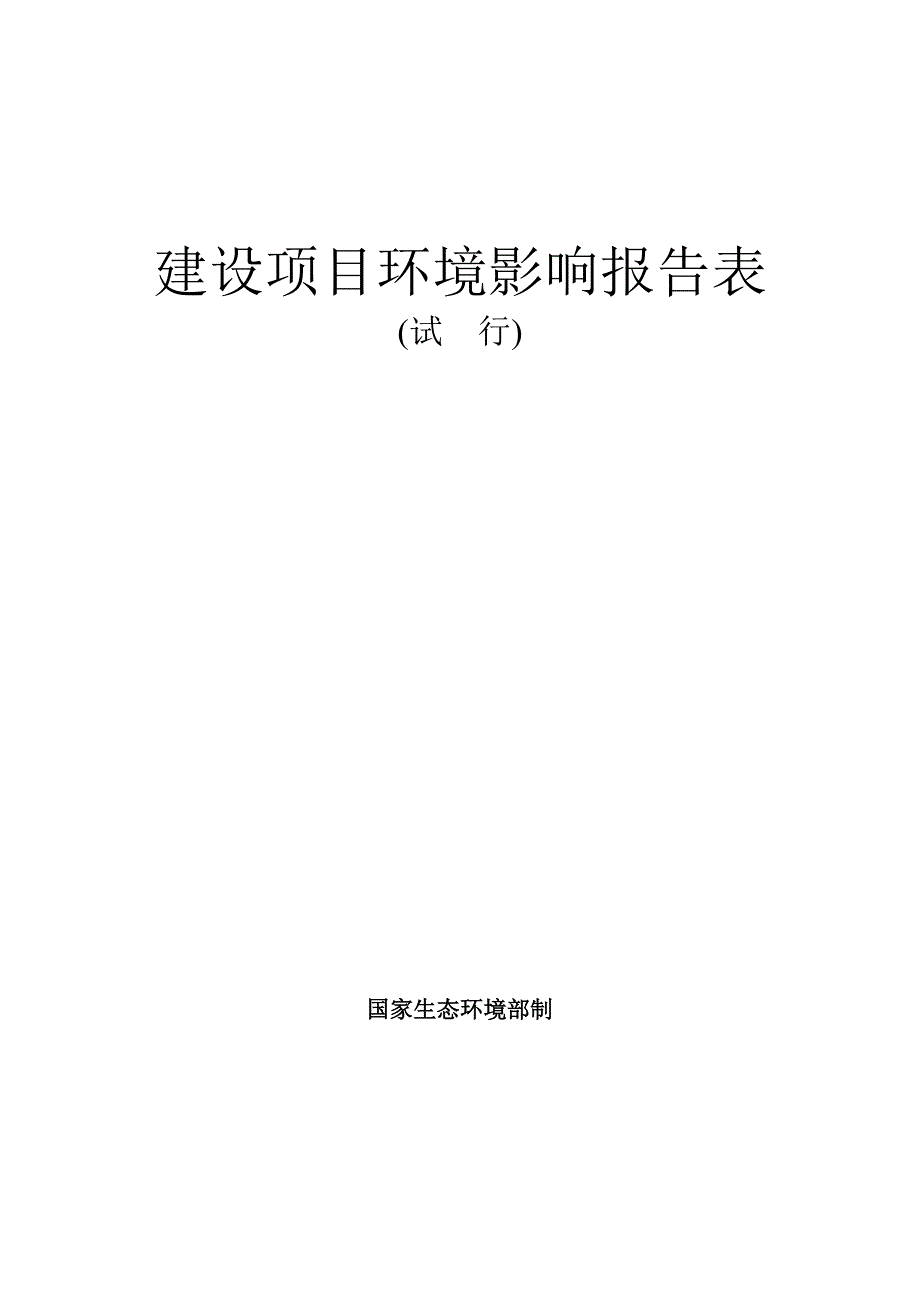 青州市友帮包装材料厂年产2000吨镀铝膜项目环境影响报告表_第1页