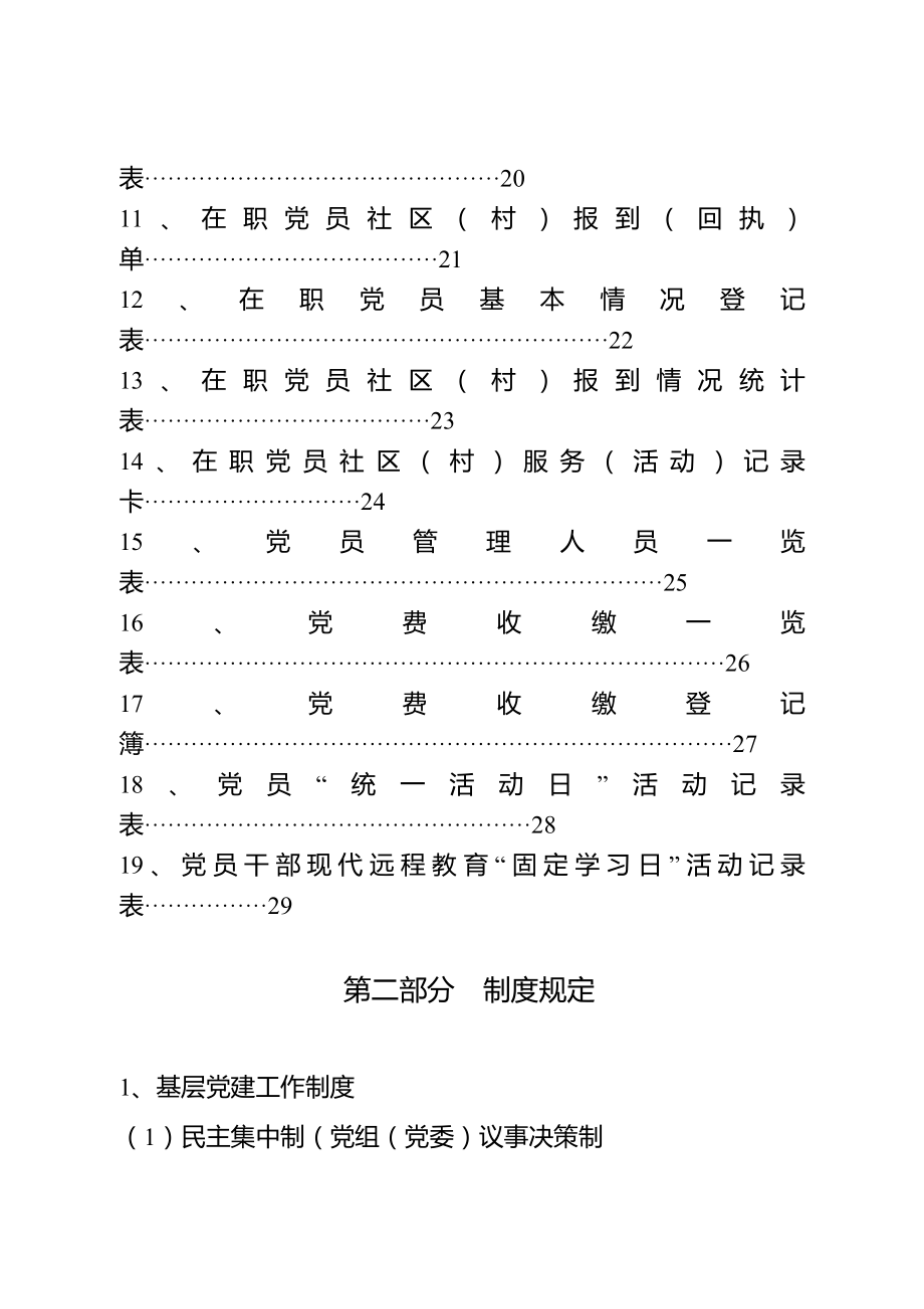 《基层党组织建设一本通》最新WORD版_第4页