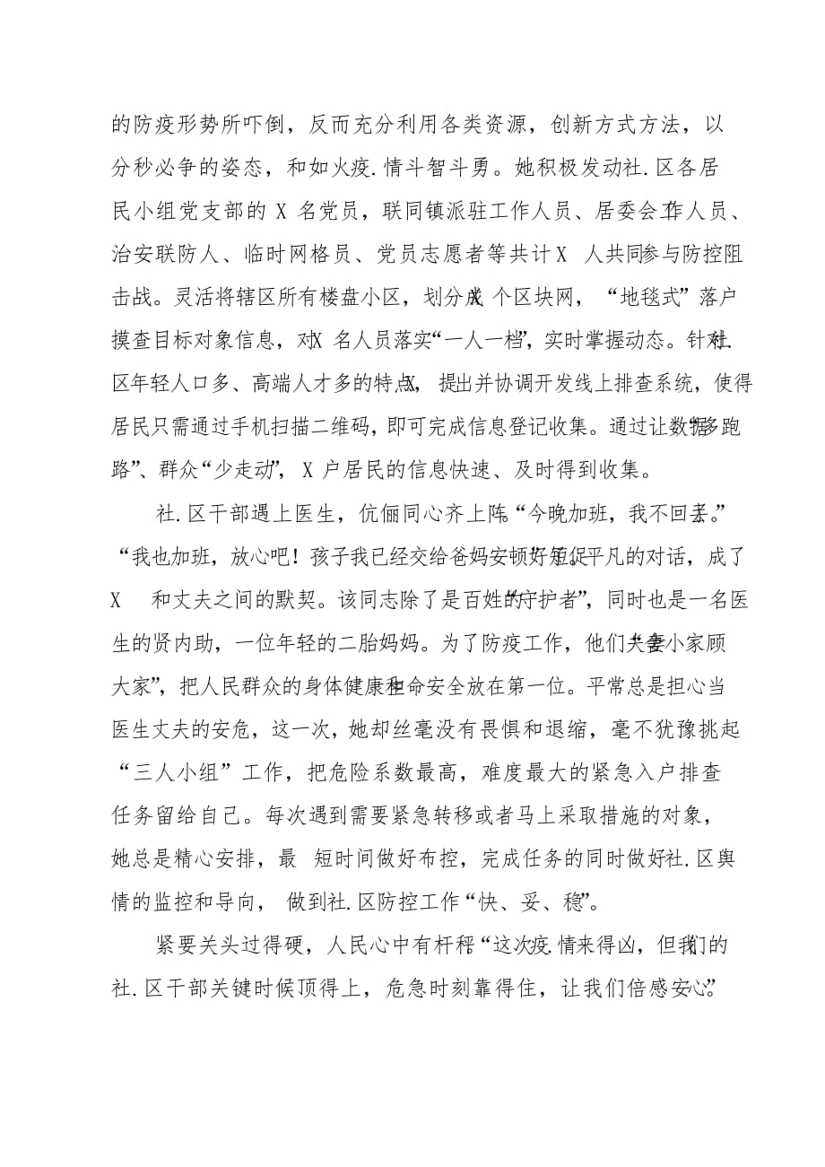 战疫个人先进事迹社.区工作人员_第2页