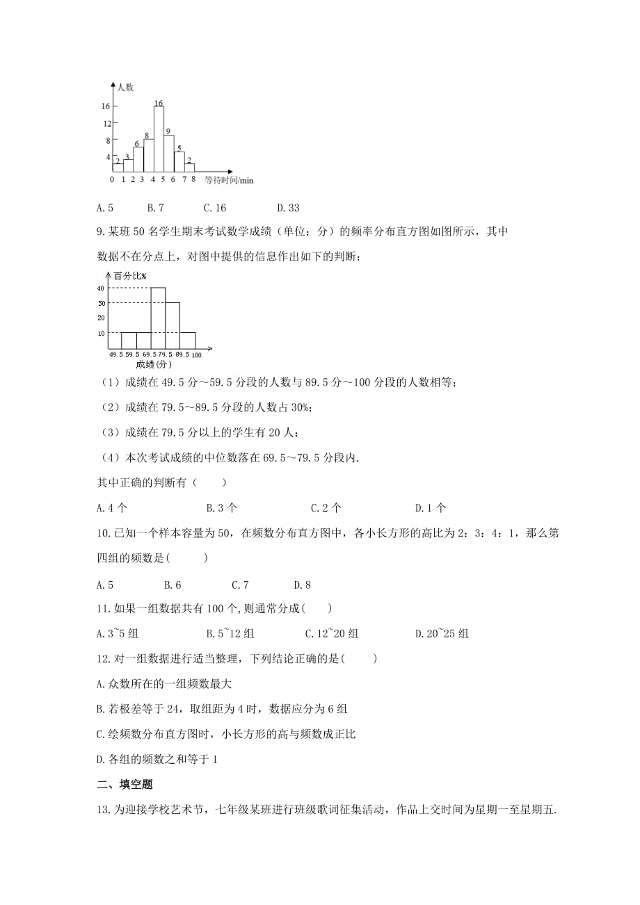 2021年湘教版数学七年级上册5.2《统计图》课时练习（含答案）_第3页