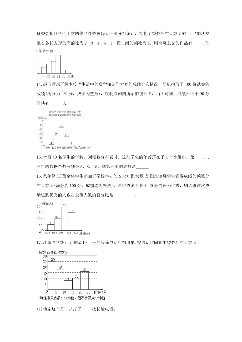 2021年湘教版数学七年级上册5.2《统计图》课时练习（含答案）_第4页