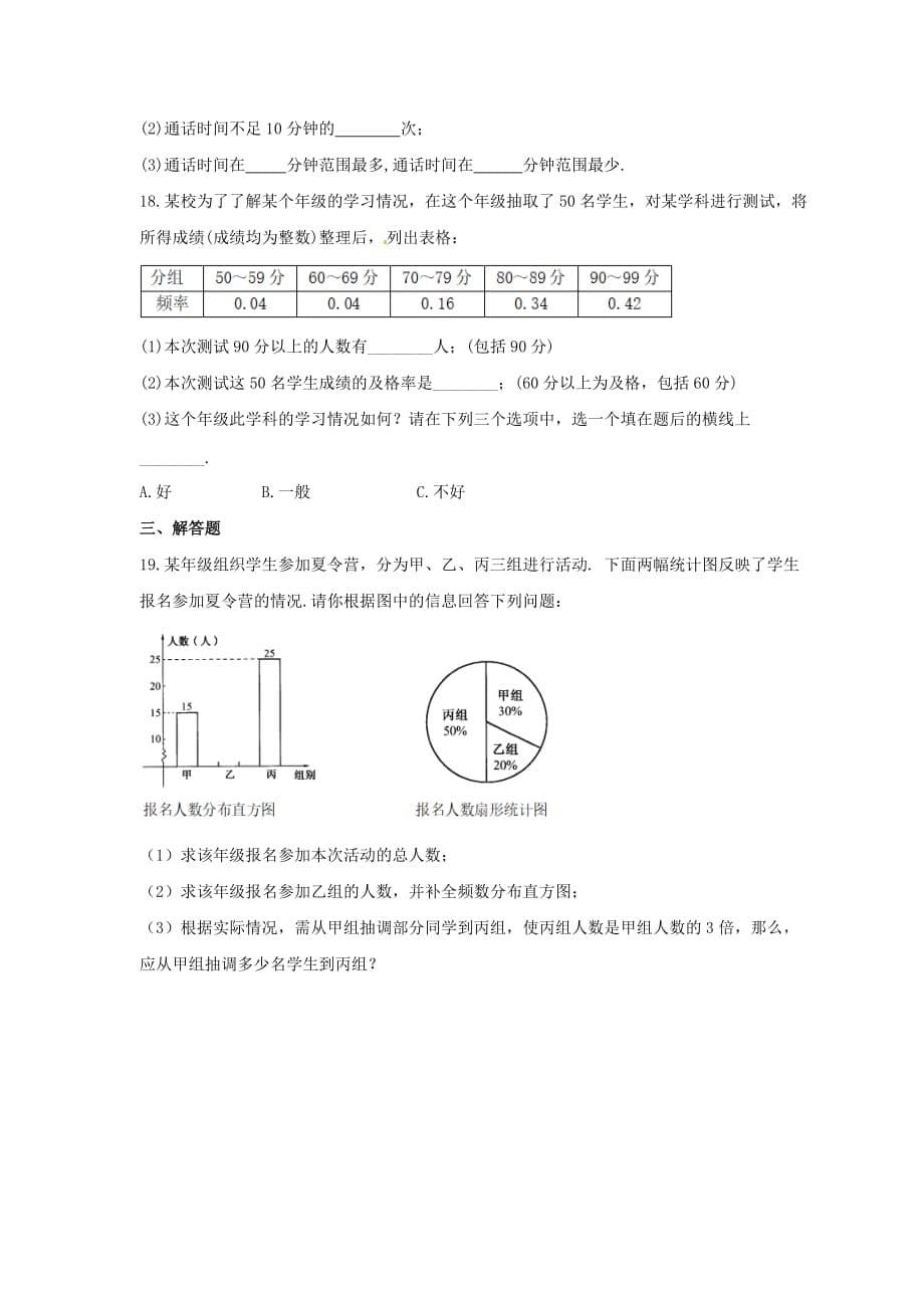 2021年湘教版数学七年级上册5.2《统计图》课时练习（含答案）_第5页