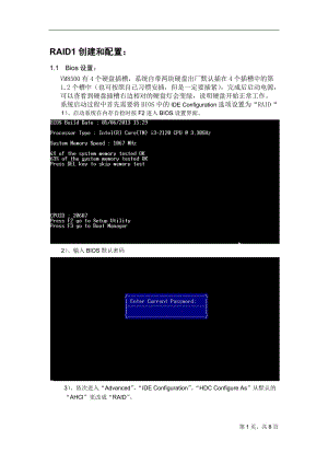 linux服务器RAID1使用指导