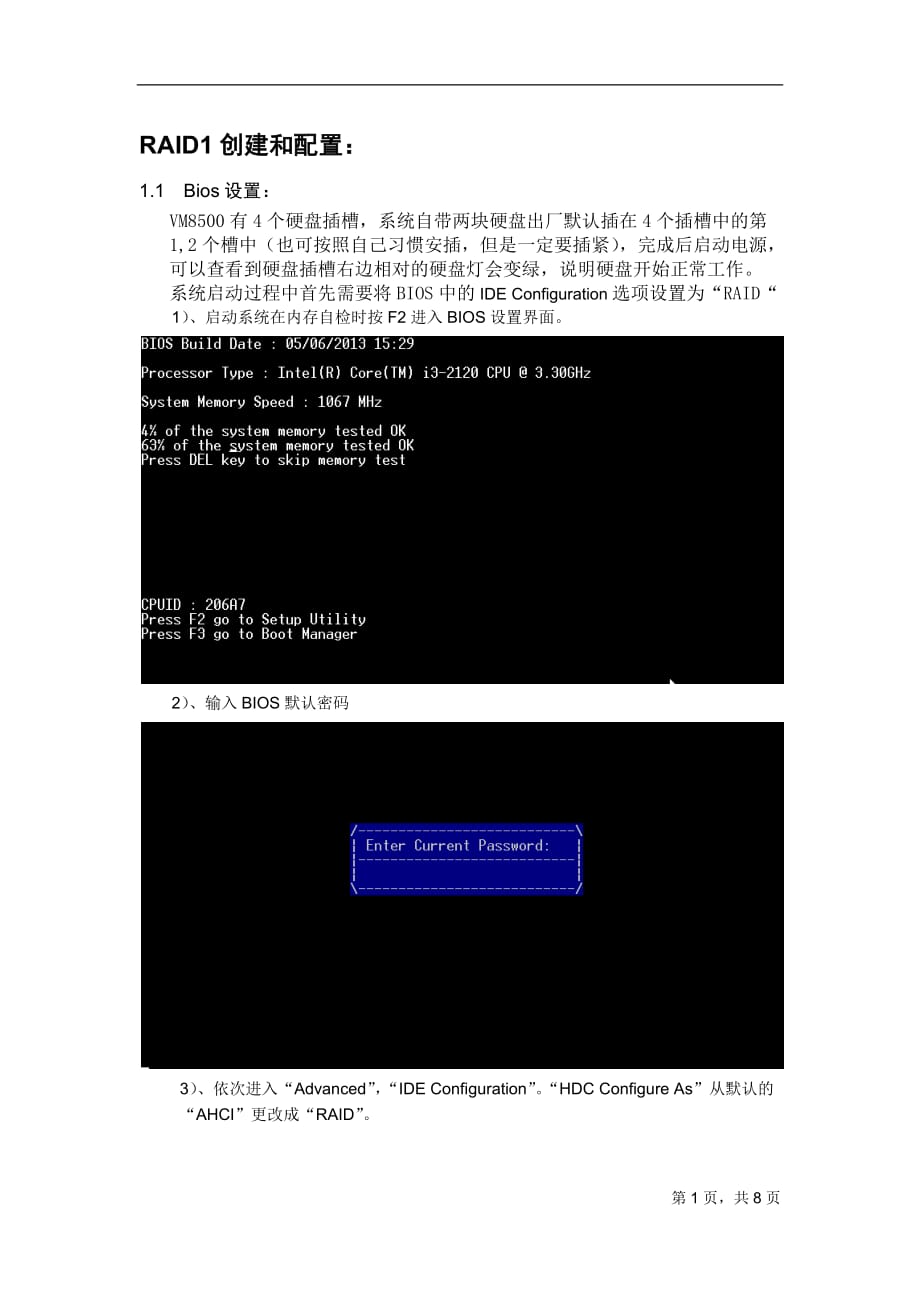 linux服务器RAID1使用指导_第1页