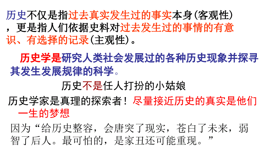 高一历史引桥课程_第2页