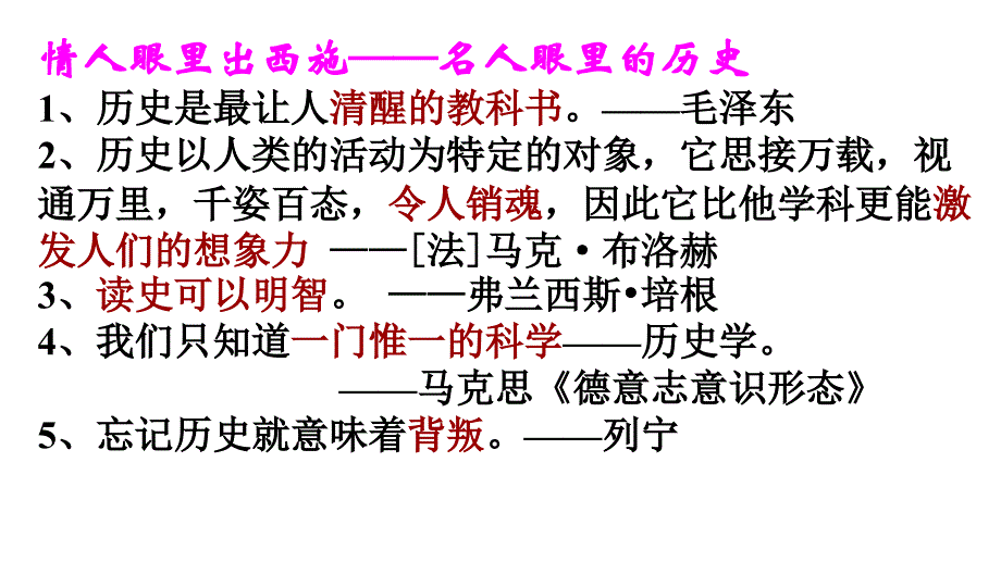 高一历史引桥课程_第3页