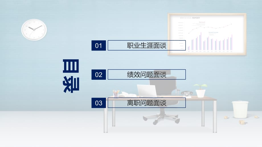 新人考察职业生涯规划面谈PPT实用模版_第2页