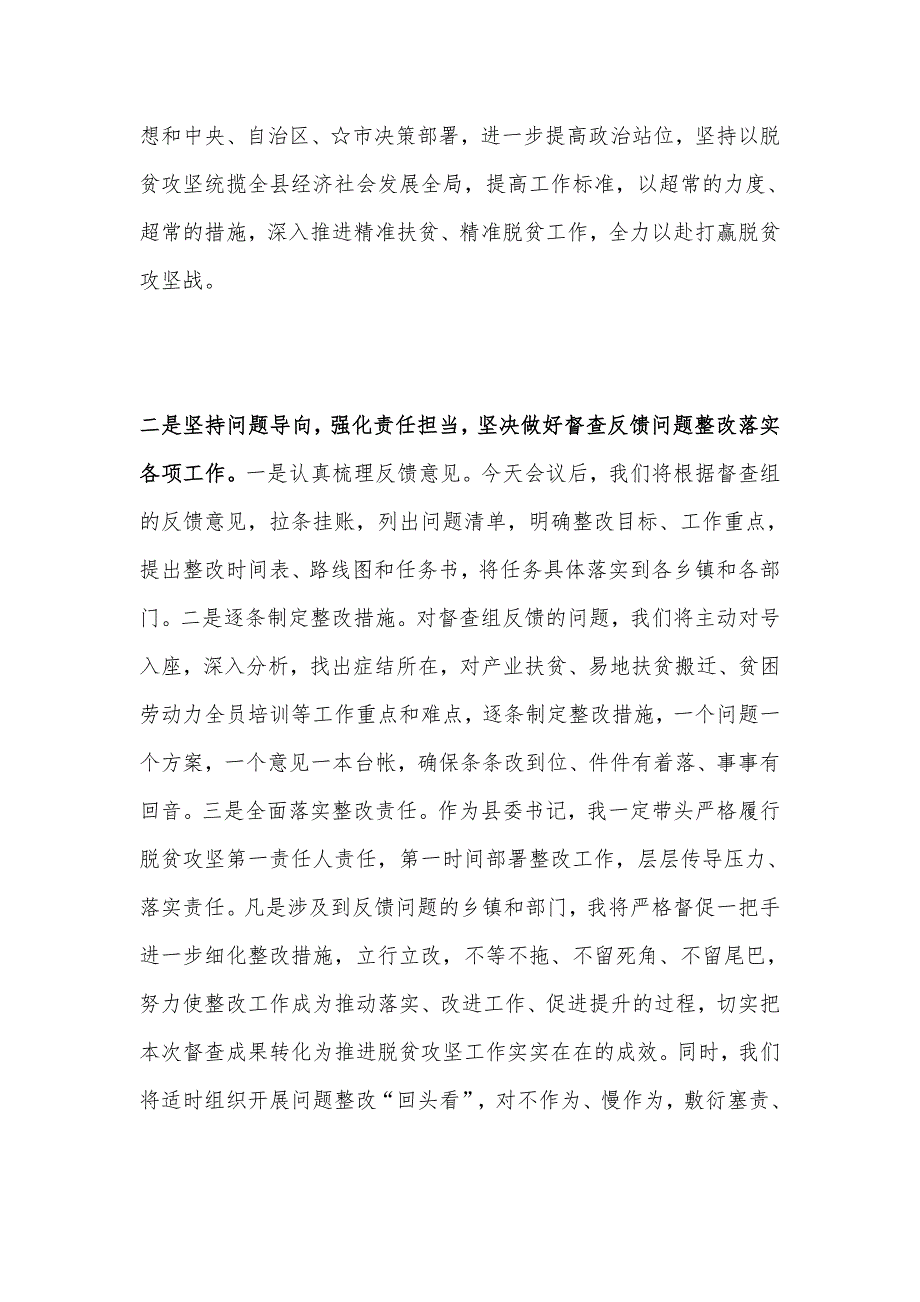 2018年专项工作会议上的表态发言稿材料汇编_第3页