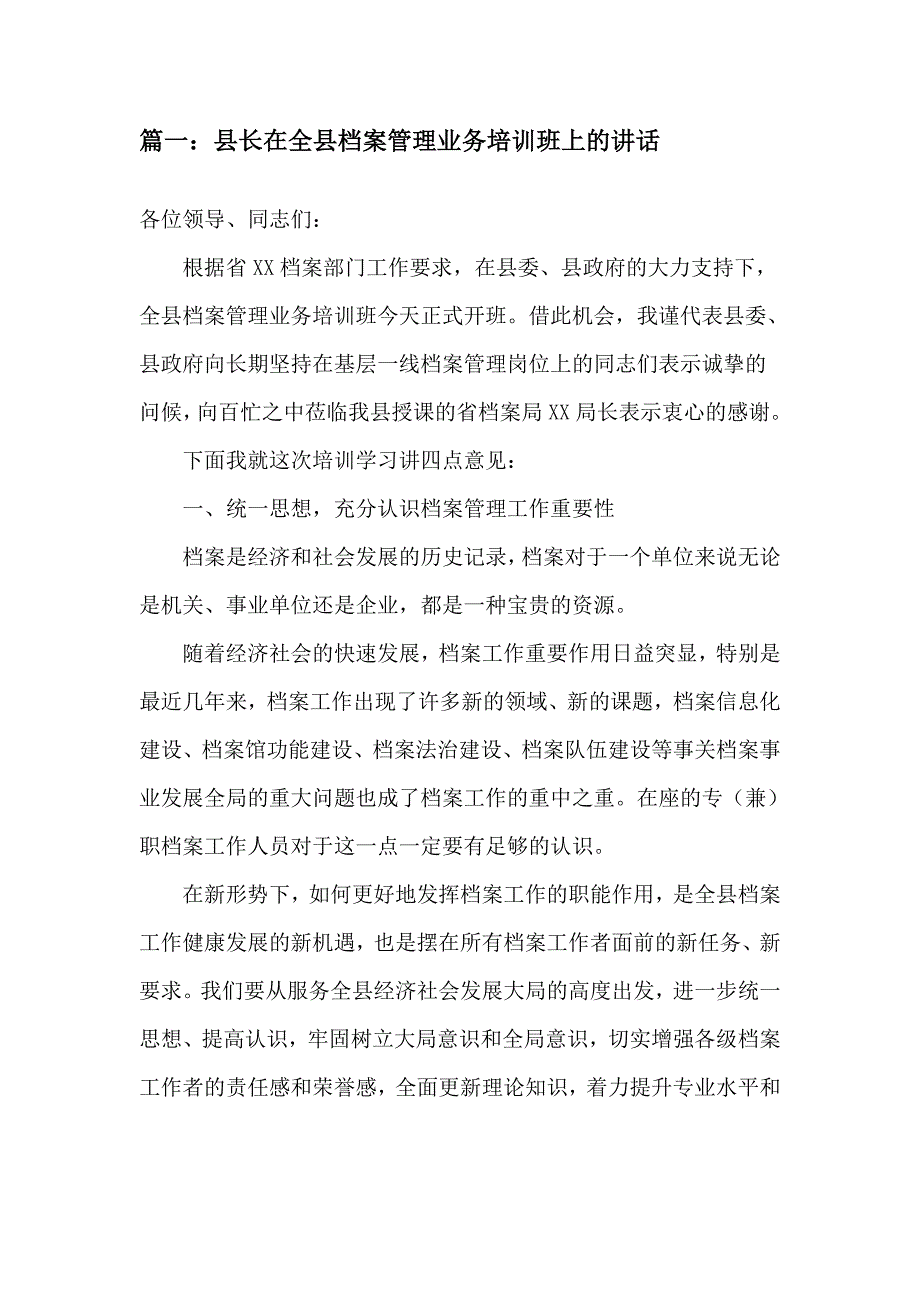 党政机关各种会议讲话稿、致辞、表态发言范文材料汇编（六）_第2页