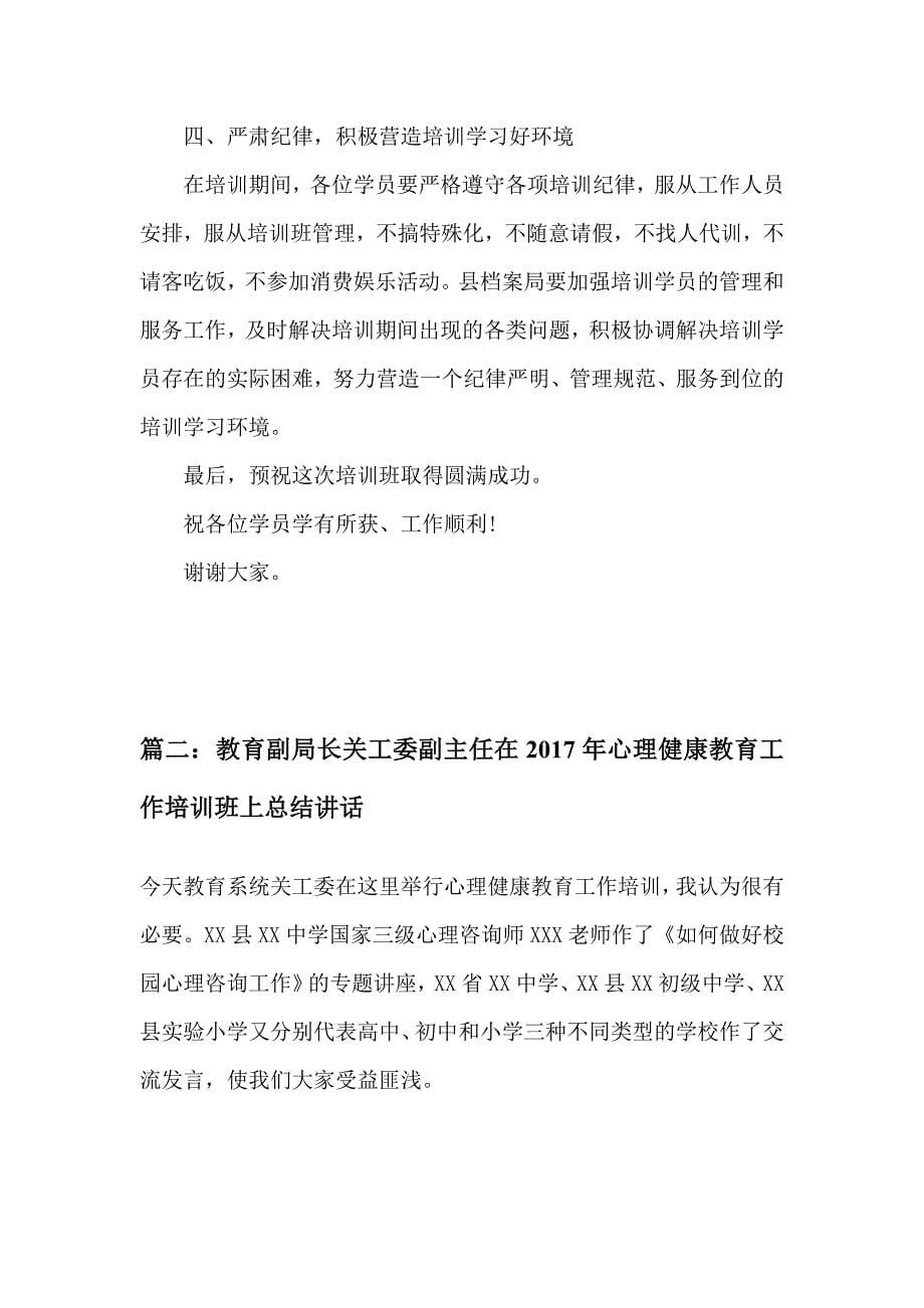 党政机关各种会议讲话稿、致辞、表态发言范文材料汇编（六）_第5页