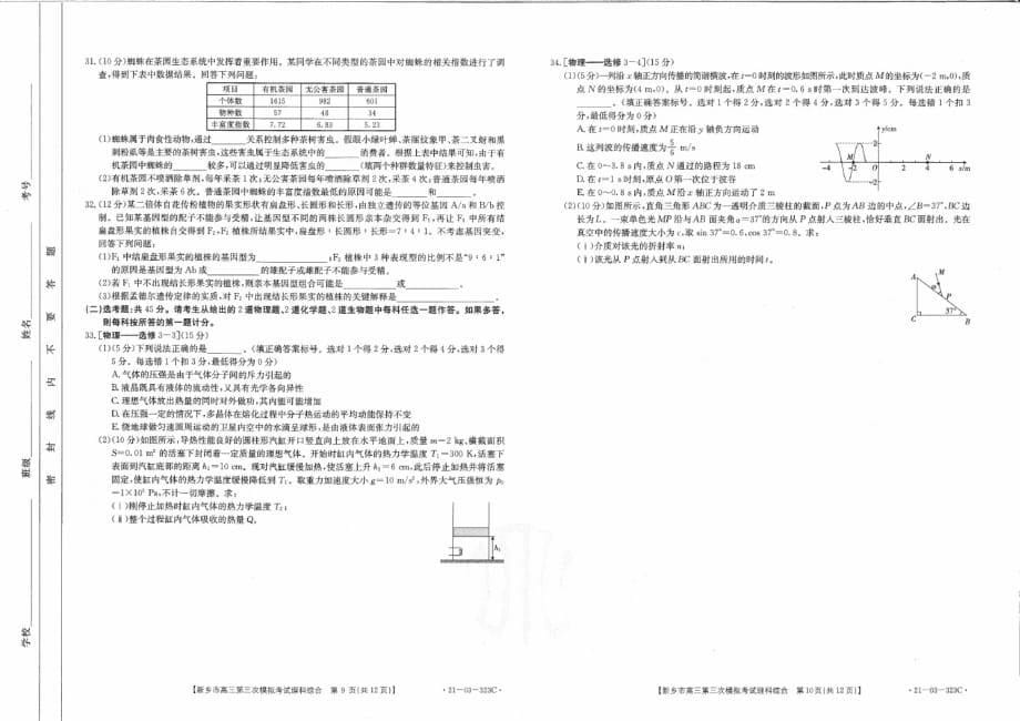 河南省新乡市2021届高三下学期4月第三次调研考试理综试题_第5页