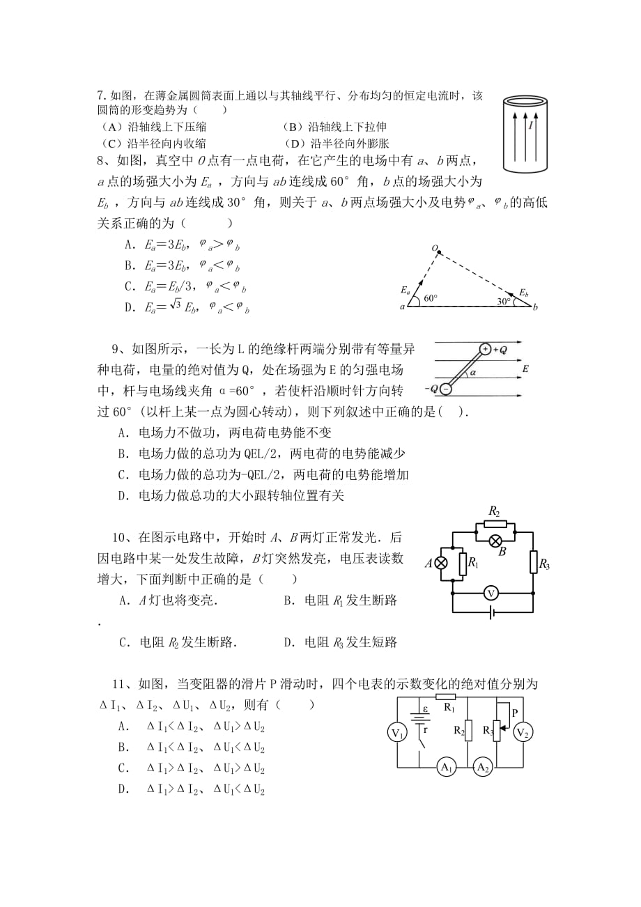 上海市上师附高2021-2022学年高二上学期8月入学测试物理试题 Word版含答案_第2页