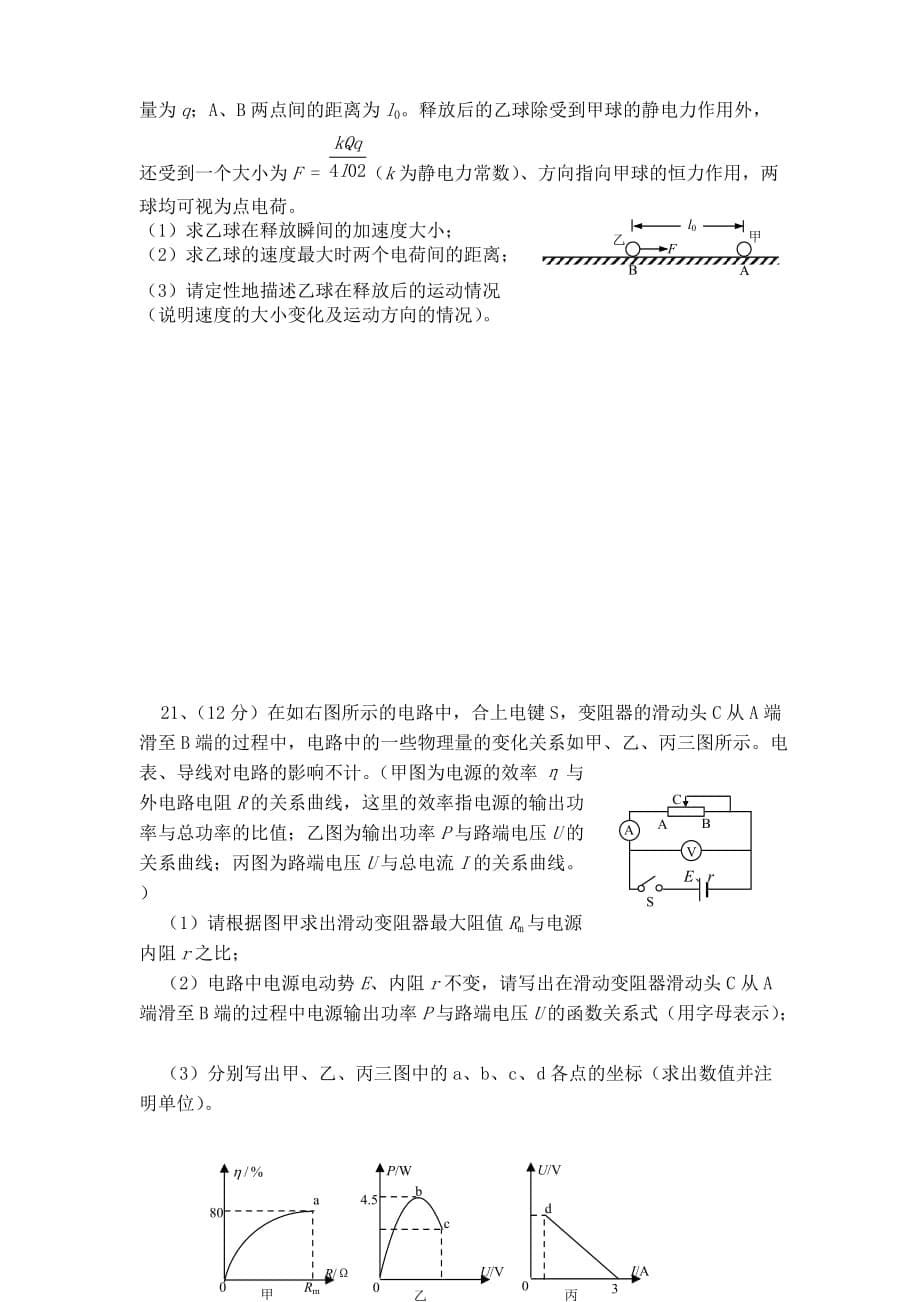 上海市上师附高2021-2022学年高二上学期8月入学测试物理试题 Word版含答案_第5页