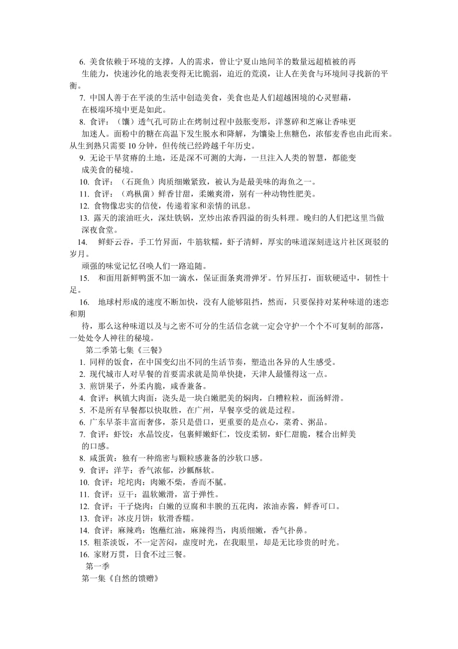 形容美食的文章_第4页