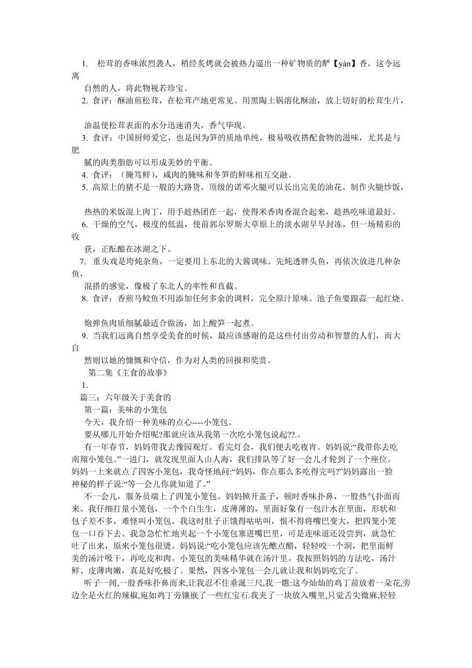 形容美食的文章_第5页