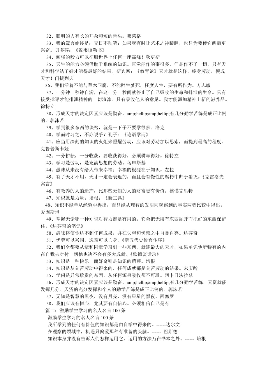 关于鼓励的名人名言_第2页