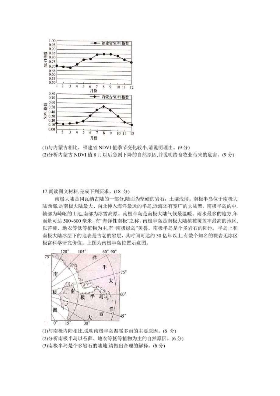 湖南名校联考联合体2021届高三第二次(12月)联考地理试题版_第5页