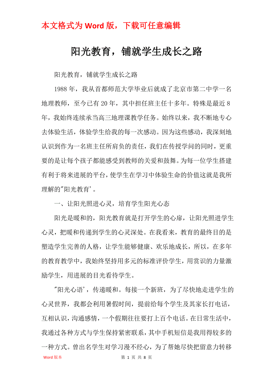 阳光教育铺就学生成长之路_第1页