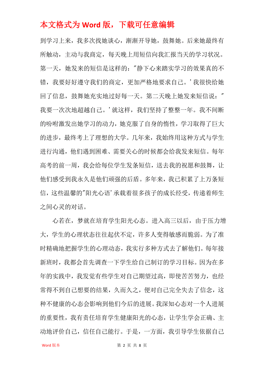 阳光教育铺就学生成长之路_第2页