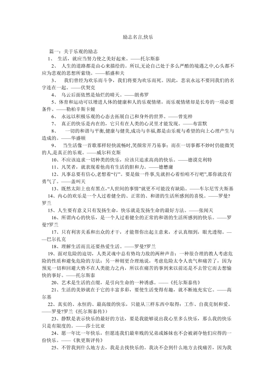 励志名言,快乐_第1页