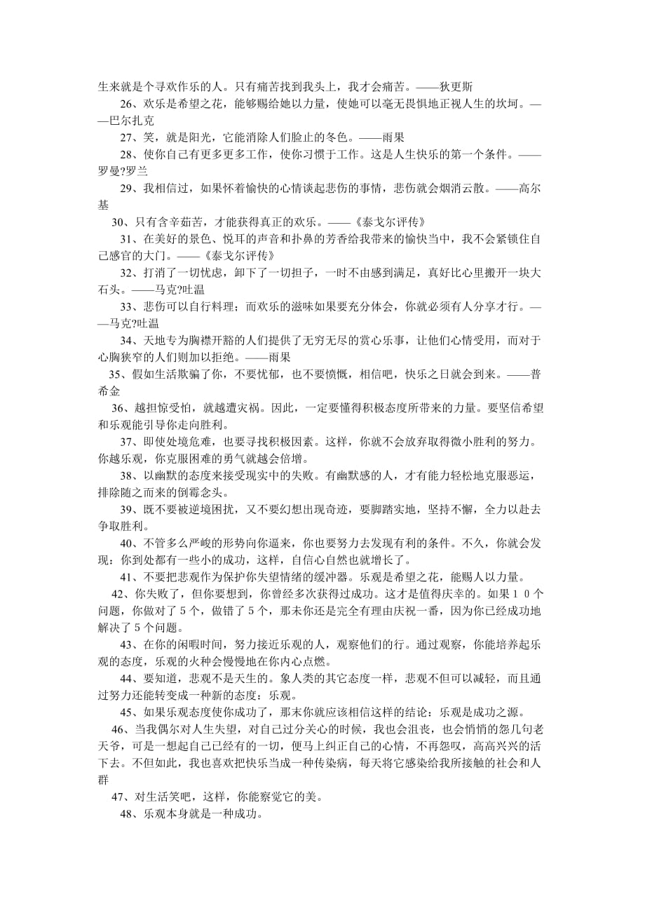 励志名言,快乐_第2页