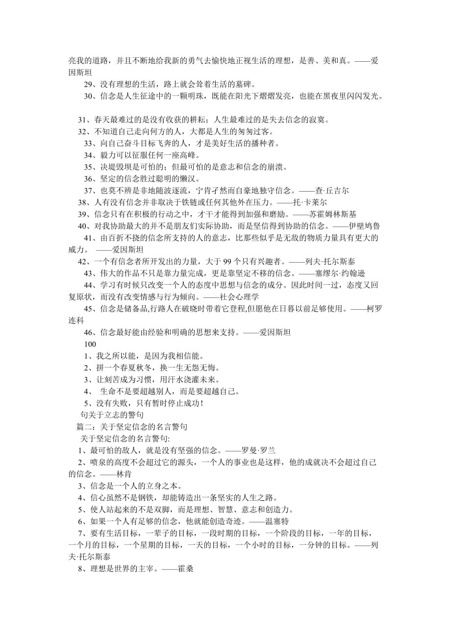 坚定目标名言_第2页