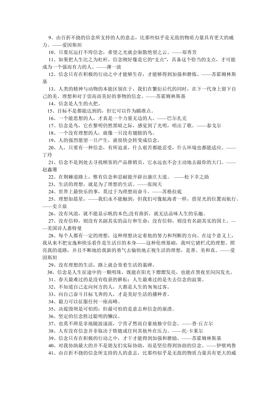 坚定目标名言_第3页