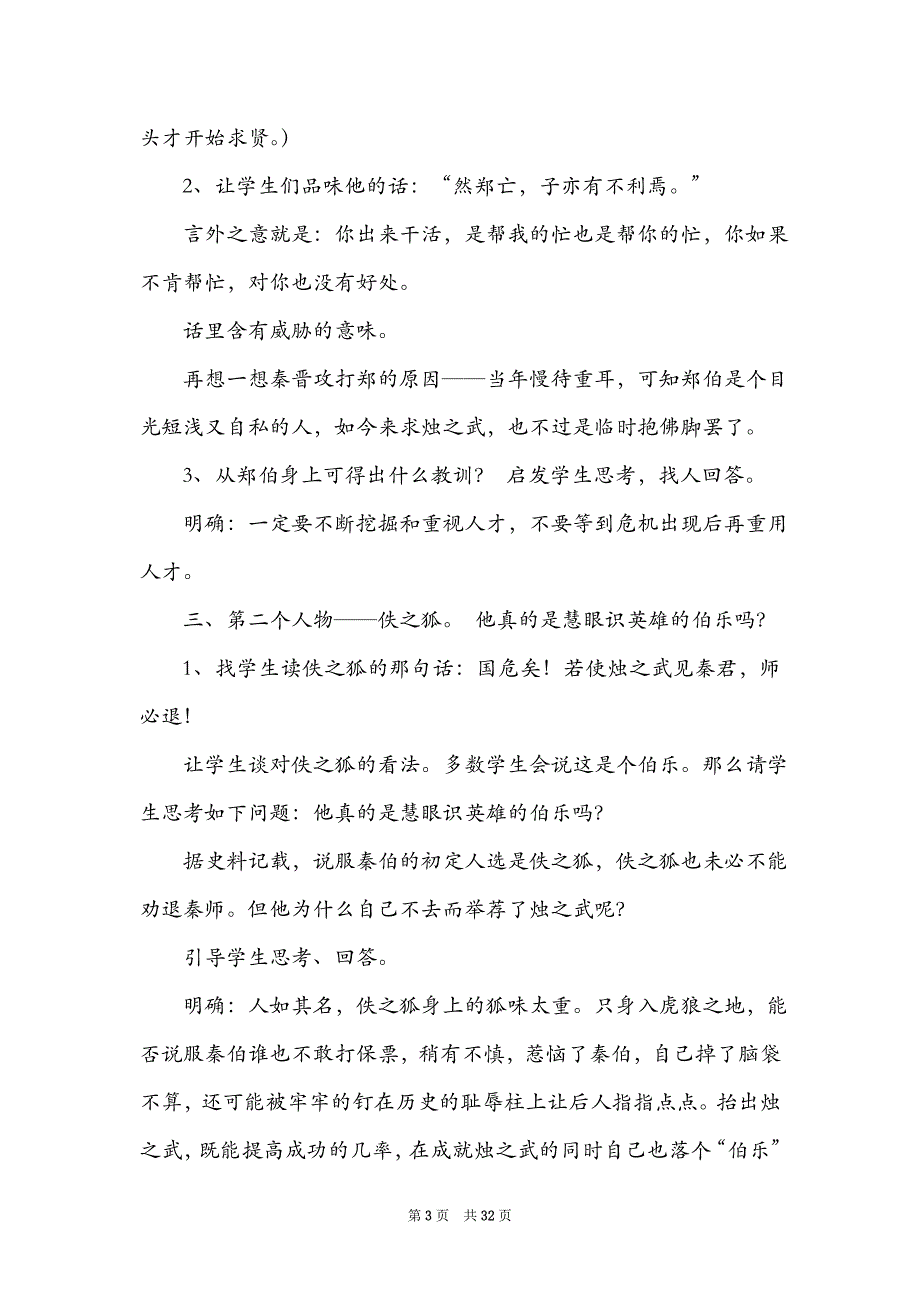 高中文言文教案设计模板_第3页