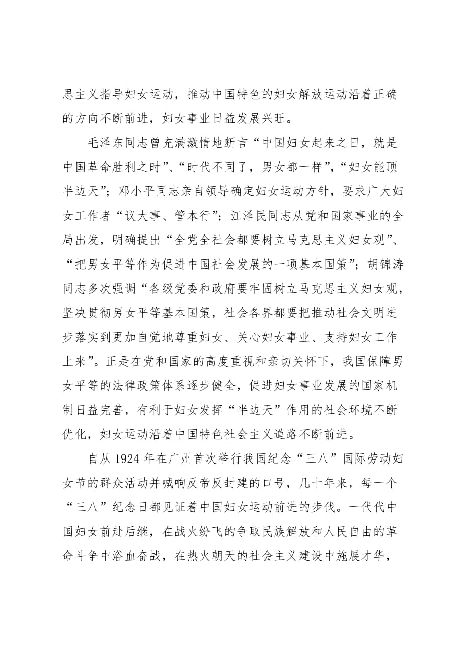 三八妇女节100周年演讲稿范文_第2页