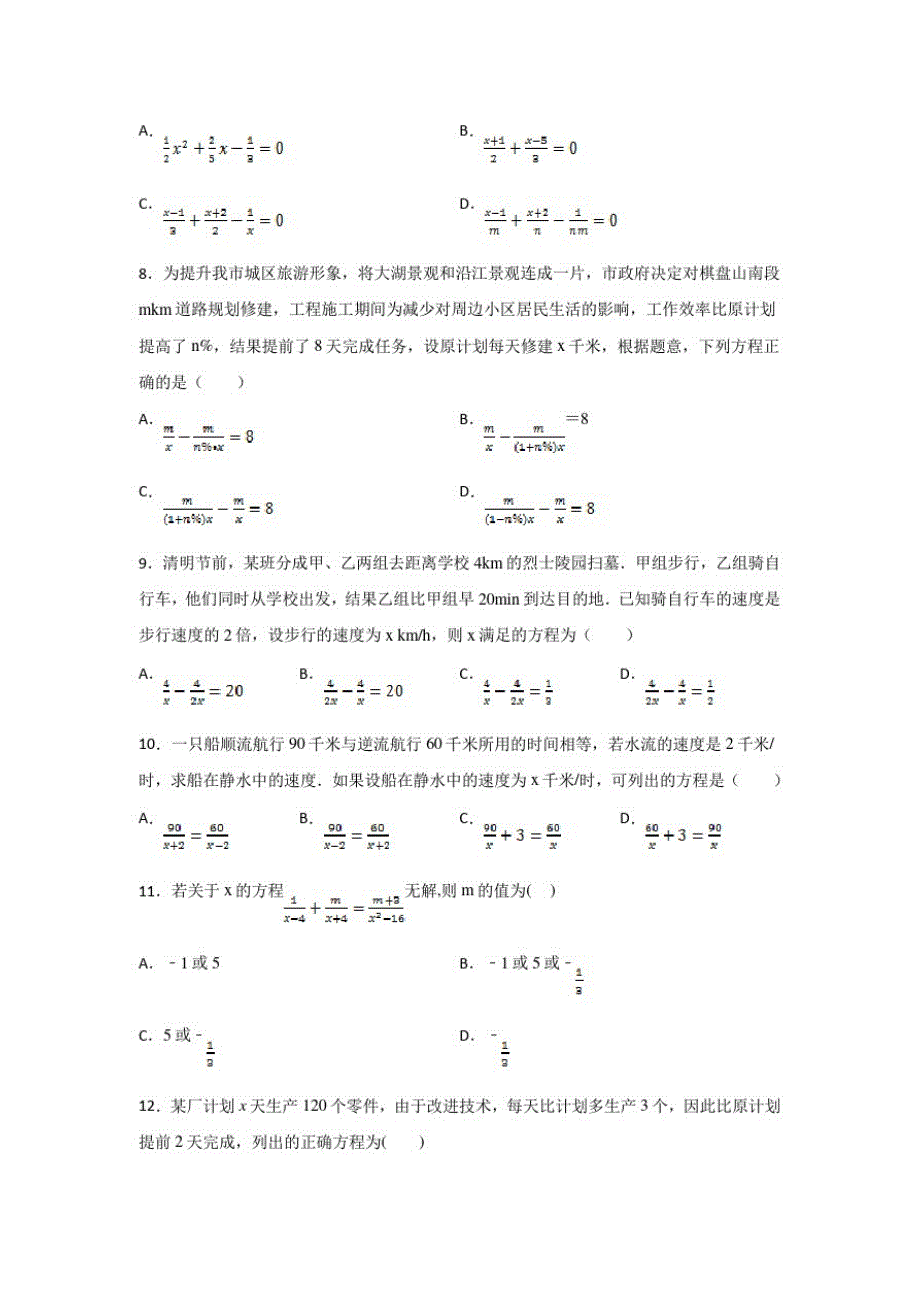 沪教版八年级数学下册第二十一章【代数方程】单元测试卷(一)含答案与解析_第2页