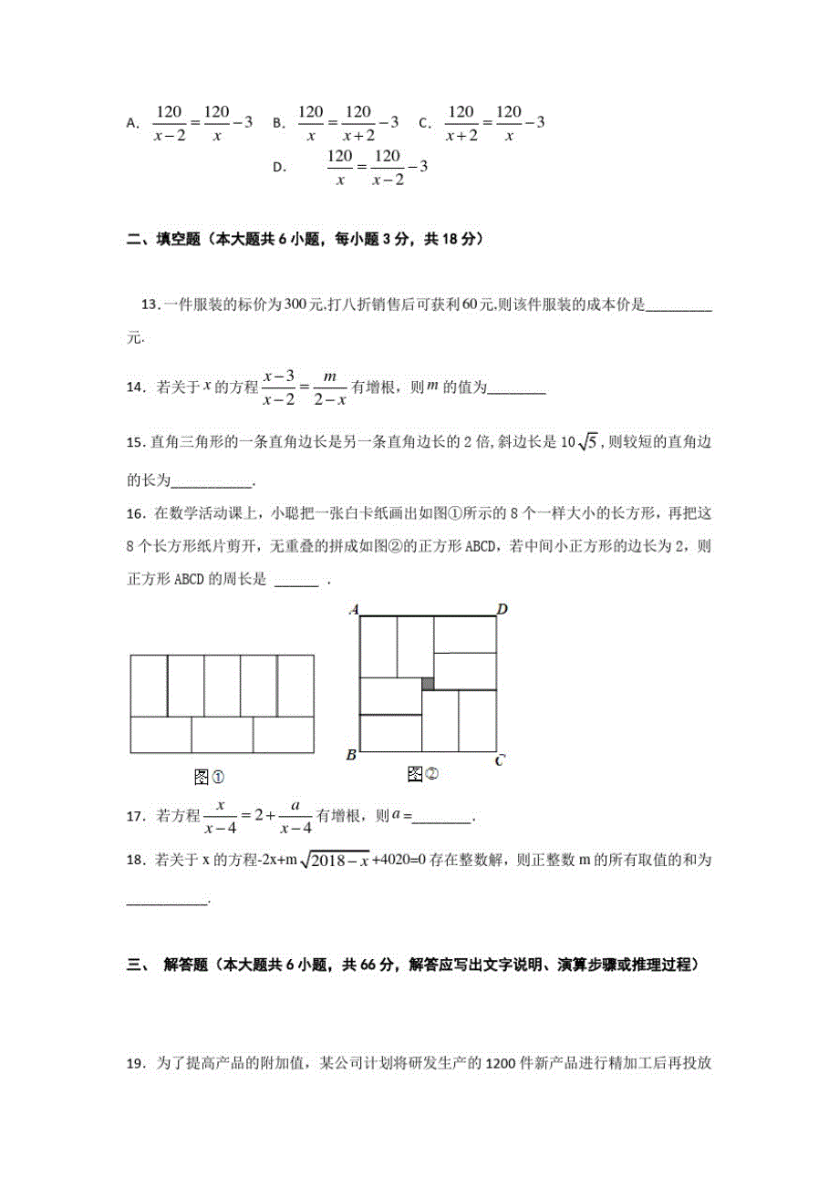 沪教版八年级数学下册第二十一章【代数方程】单元测试卷(一)含答案与解析_第3页