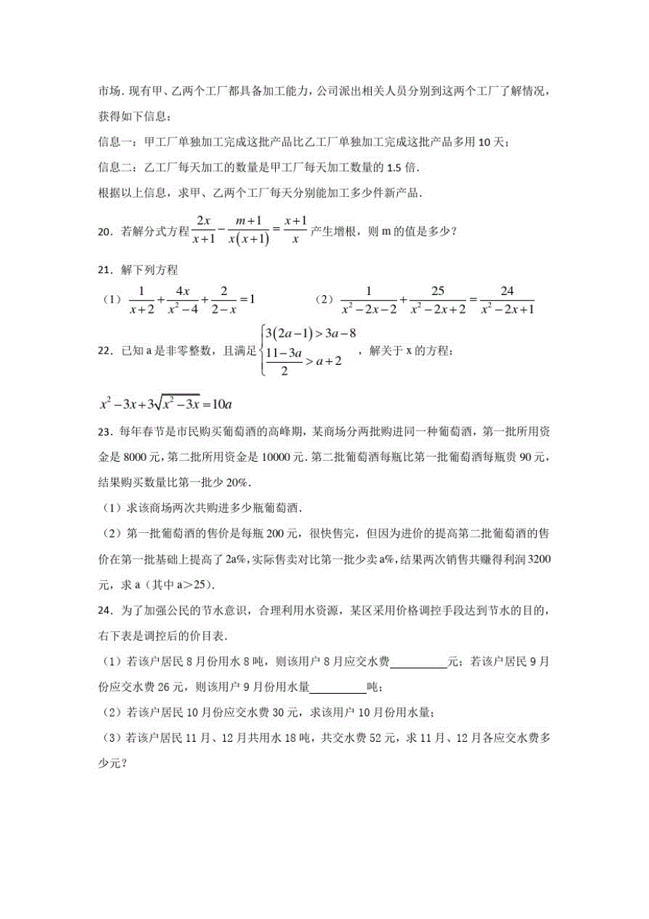 沪教版八年级数学下册第二十一章【代数方程】单元测试卷(一)含答案与解析_第4页