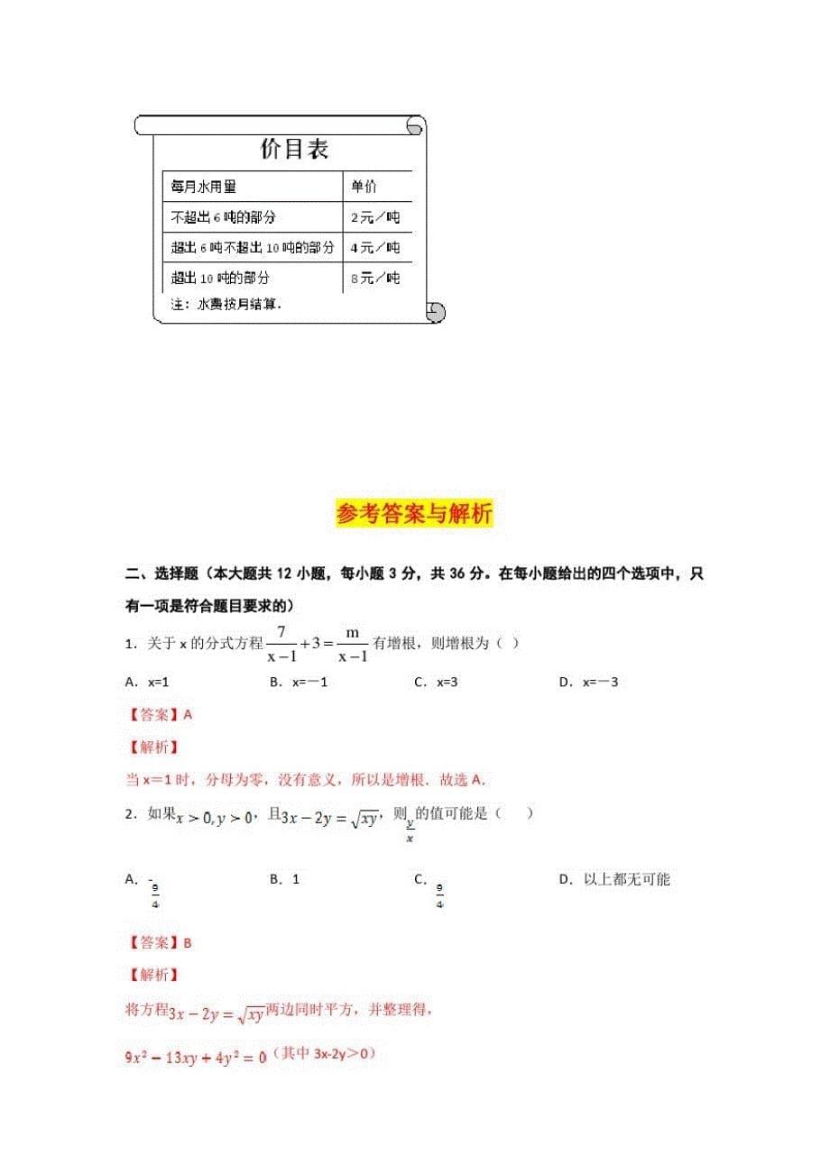 沪教版八年级数学下册第二十一章【代数方程】单元测试卷(一)含答案与解析_第5页